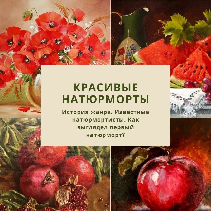 Натюрморт: 139 картин известных и современных х��дожников России и мира,цветы, фрукты, еда, вазы