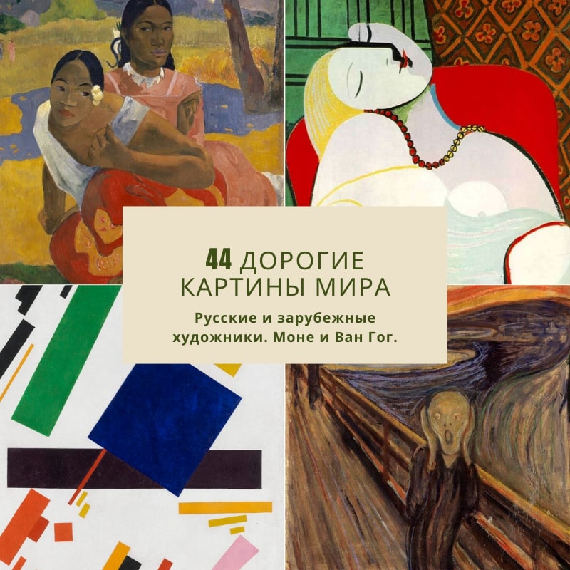 Самые дорогие картины известных и русских художников: от Кандинского до Ван  Гога и Моне